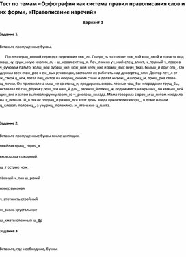 Обложка для материала Тест по темам по русскому языку