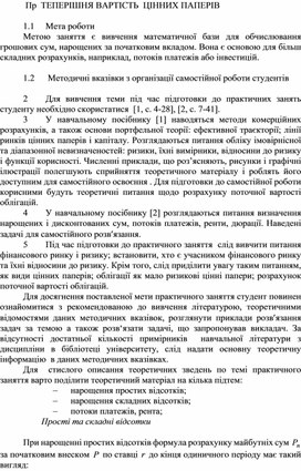 Обложка для материала ТЕПЕРІШНЯ ВАРТІСТЬ  ЦІННИХ ПАПЕРІВ