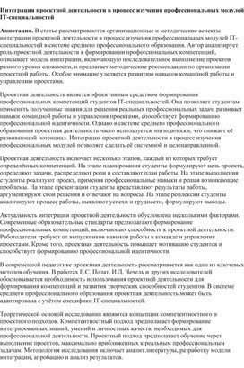 Обложка для материала Интеграция проектной деятельности в процесс изучения профессиональных модулей IT-специальностей