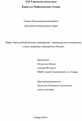 Преподобный Фёдор Санаксарский - пример русского монашества