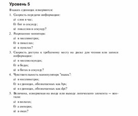 Обложка для материала Задания для проведения викторин,конкурсов по информатике_37