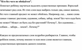 Игра "Кто без чего не обойдётся".