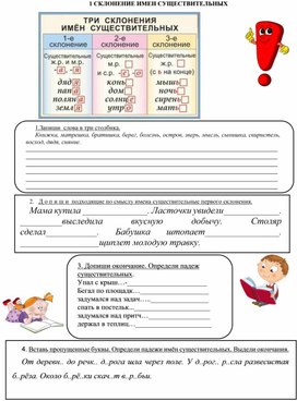 Обложка для материала Карточка 1 склонение имен существительных