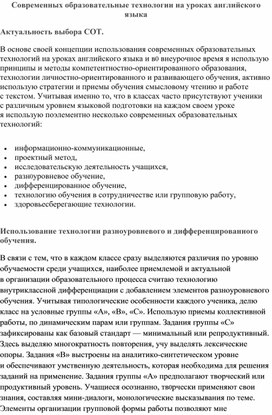 Современных образовательные технологии на уроках английского языка