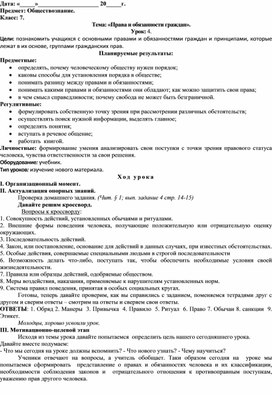 Обложка для материала Права и обязанности граждан