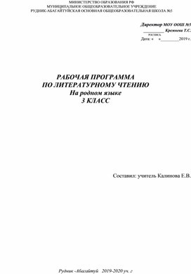 Рабочая программа по лит чтению на родном (русском) языке