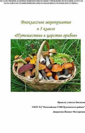 Обложка для материала Внеклассное мероприятие по биологии в интегрированной, игровой форме «Брейн ринг» в 9 классе