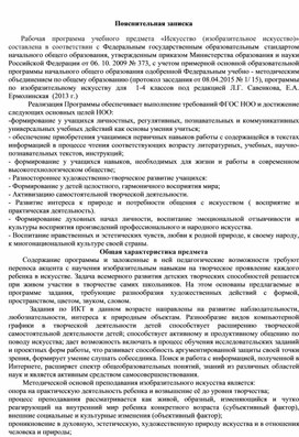 Рабочая программа по ИЗО 1-4 класс, УМК "Начальная школа XXI века"