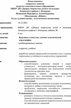 Красивые стопы как элемент классической хореографии