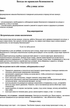 Обложка для материала беседа на улице лето