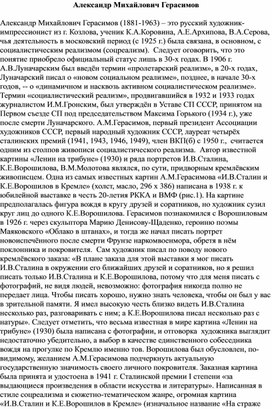 Обложка для материала Александр Михайлович Герасимов (1881-1963)