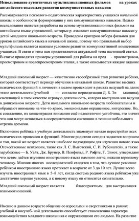 Использование аутентичных мультипликационных фильмов на уроках английского языка для развития коммуникативных навыков