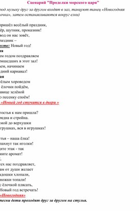 Сценарий новогоднего утренника в подготовительной к школе группе