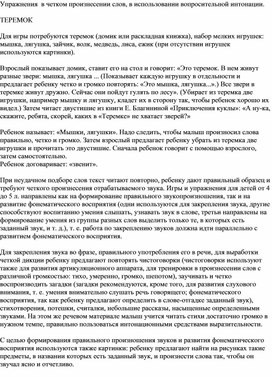 Обложка для материала Упражнения  в четком произнесении слов, в использовании вопросительной интонации