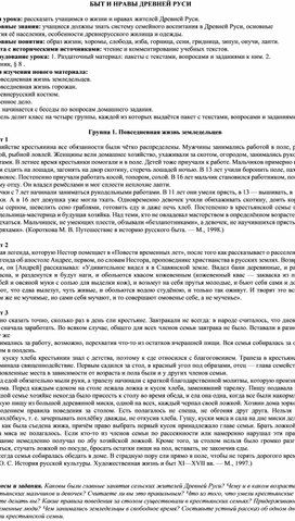 Обложка для материала БЫТ И НРАВЫ ДРЕВНЕЙ РУСИ