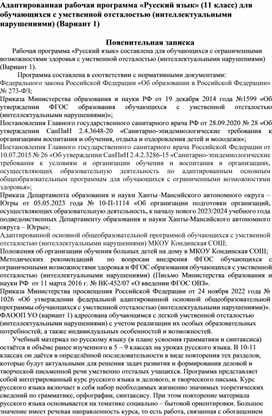 Обложка для материала Адаптированная рабочая программа «Русский язык» (11 класс)