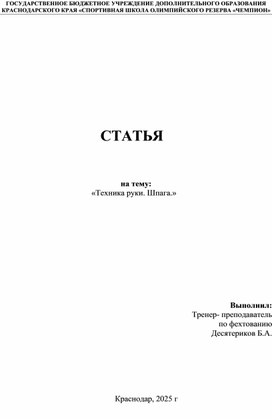 Обложка для материала "Техника руки. Шпага"