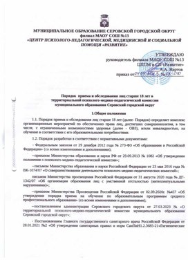 Обложка для материала Порядок приема и обследования лиц старше 18 лет в ТПМПК МО СГО