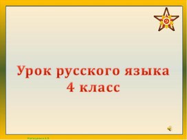 Презентация к уроку русского языка в 4 классе по теме "Имя существительное (обобщение)"