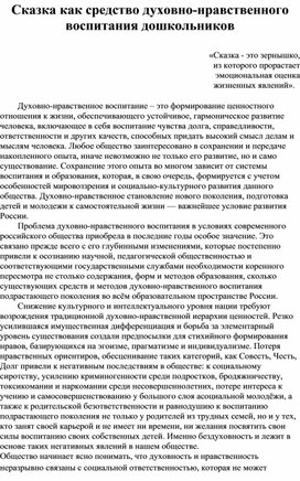 Сказка как средство духовно нравственного воспитания дошкольников план по самообразованию