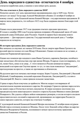 Обложка для материала Классный час "День народного единства"