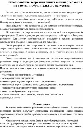 Обложка для материала Использование нетрадиционных техник рисования на уроках изобразительного искусства