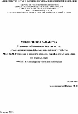 Обложка для материала Разработка урока_Исследование интерфейсов периферийных устройств