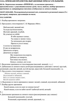 Обложка для материала ТЕМА. ПРИЗНАКИ ПРЕДМЕТОВ, ВЫРАЖЕННЫЕ ПРИЛАГАТЕЛЬНЫМИ.