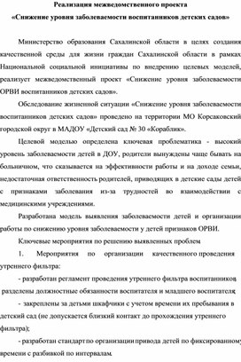 Реализация межведомственного проекта  «Снижение уровня заболеваемости воспитанников детских садов»