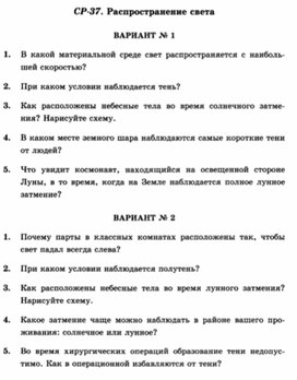 Обложка для материала Урок физики самостоятельная работа по физике 8 класс
