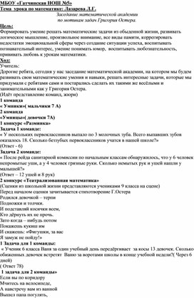 Разработка урока математики для уо детей "Заседание математической академии"