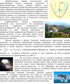 Обложка для материала Урок_1_Приложение 1_О применении свойств квадратичной функции