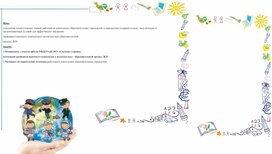 Обложка для материала Памятка для педагогов ДОУ "Организация профориентационного компонента в режимных моментах в течение дня"