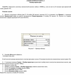 Обложка для материала Подбор параметров