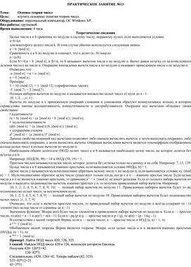 Обложка для материала Основы теории чисел