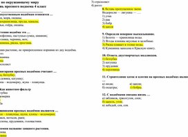 Тест по окружающему миру в 4 классе Жизнь пресного водоема