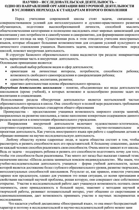 НАУЧНО – ИССЛЕДОВАТЕЛЬСКАЯ ДЕЯТЕЛЬНОСТЬ ПРИ ИЗУЧЕНИИ ОСНОВ БЕЗОПАСНОСТИ ЖИЗНЕДЕЯТЕЛЬНОСТИ