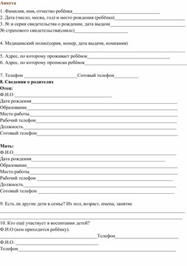 Анкета для классного руководителя