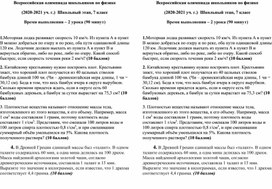 Обложка для материала Школьный этап олимпиады по физике