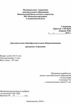 Дополнительная общеобразовательная общеразвивающая  программа «Гармония»