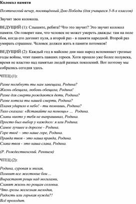 Обложка для материала Сценарий поэтического вечера, посвященного Дню Победы