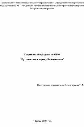 Обложка для материала путешествие в страну безопасности