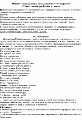 Обложка для материала химия