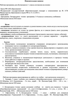 Рабочая программа по литературному чтению 1 класс Начальная школа 1 века