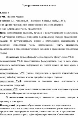 Технологическая карта урока русского языка в 4 классе