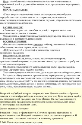 Проект в подготовительной группе "Мама,мне на тебя не наглядеться!"