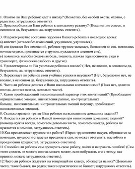 Обложка для материала Анкета для родителей