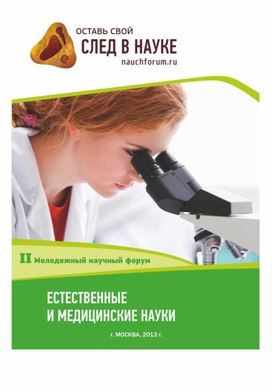 Обложка для материала БИОТЕСТИРОВАНИЕ ВОДЫ И СНЕЖНОГО ПОКРОВА НА СОДЕРЖАНИЕ ТЯЖЕЛЫХ МЕТАЛЛОВ