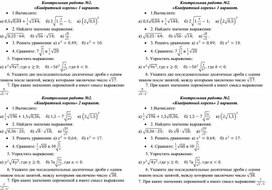 Контрольная работа по алгебре 8 класс "Арифметический квадратный корень"