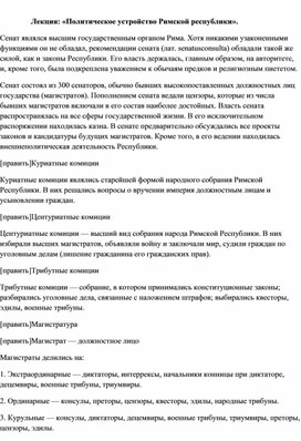 Обложка для материала Лекция: «Политическое устройство Римской республики».